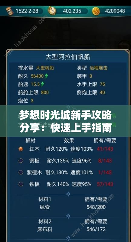 梦想时光城新手攻略分享：快速上手指南