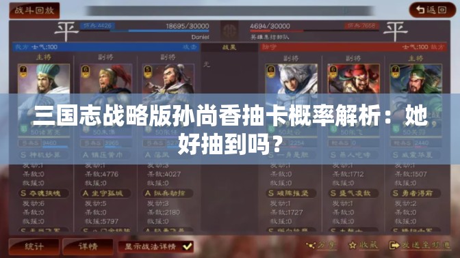 三国志战略版孙尚香抽卡概率解析：她好抽到吗？