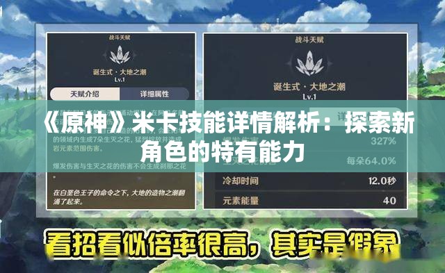 《原神》米卡技能详情解析：探索新角色的特有能力