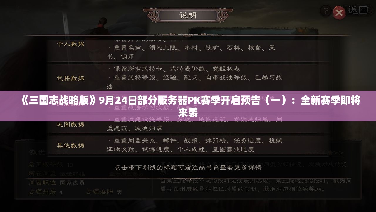 《三国志战略版》9月24日部分服务器PK赛季开启预告（一）：全新赛季即将来袭